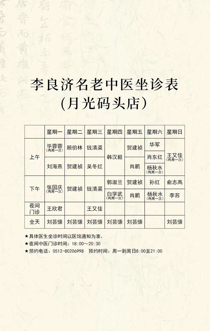 好消息！本周起，中醫(yī)專家張國慶、白學(xué)武、李蘇將在月光碼頭店坐診！(圖4)