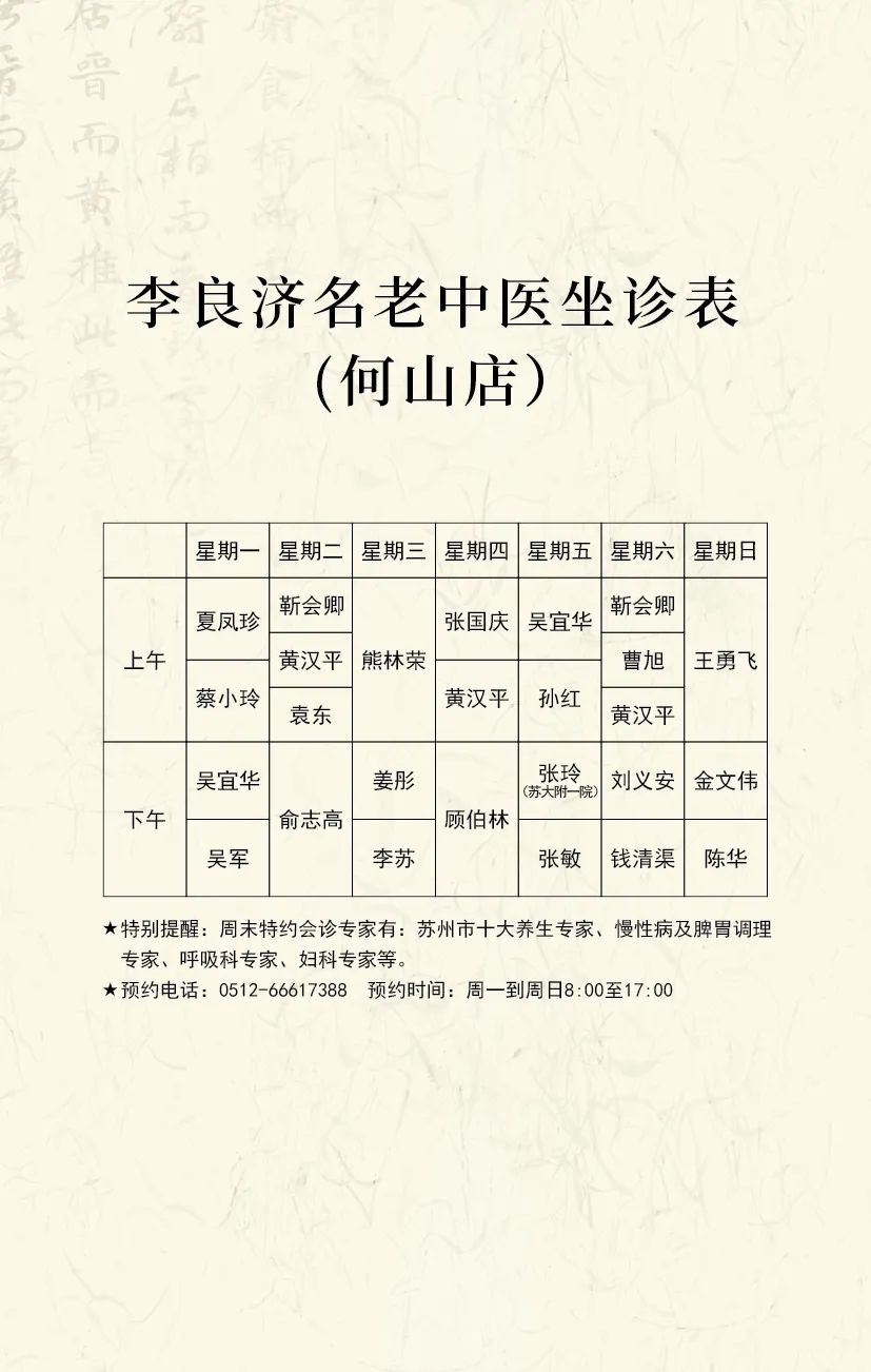 快快預約！中醫專家李蘇、袁東、陳華將在國醫館何山店坐診！(圖4)
